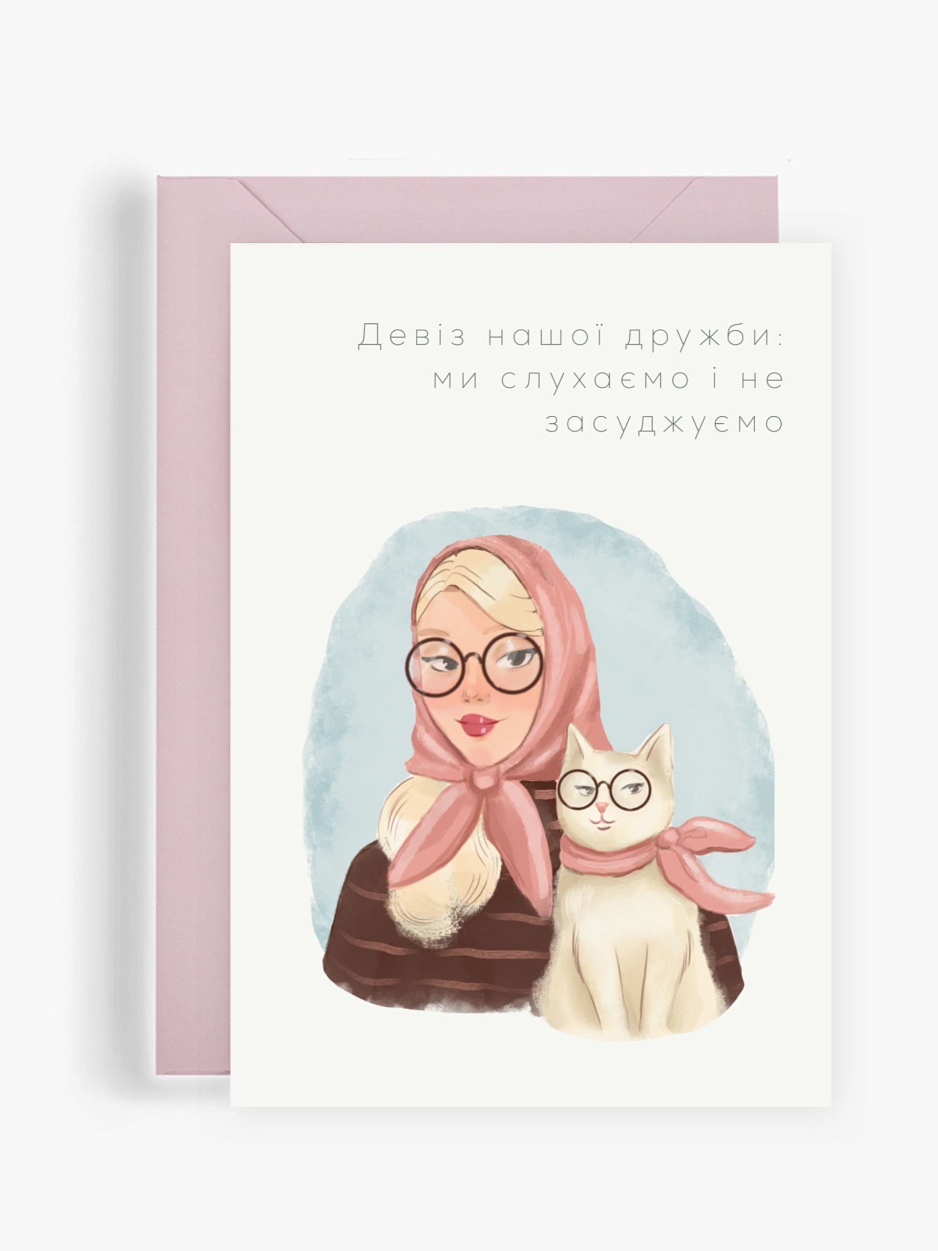 Листівка для подружки