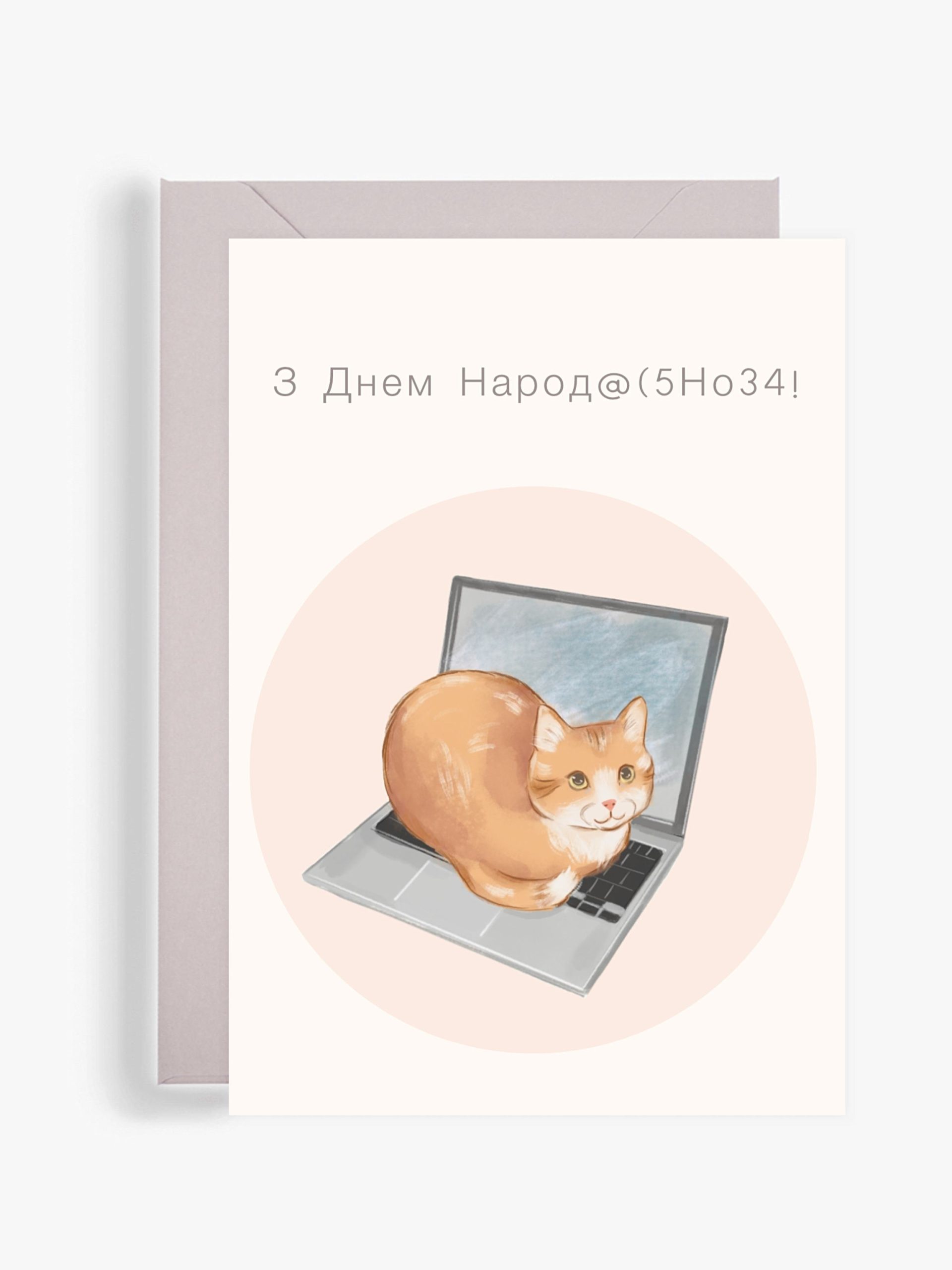 З Днем Народження #6