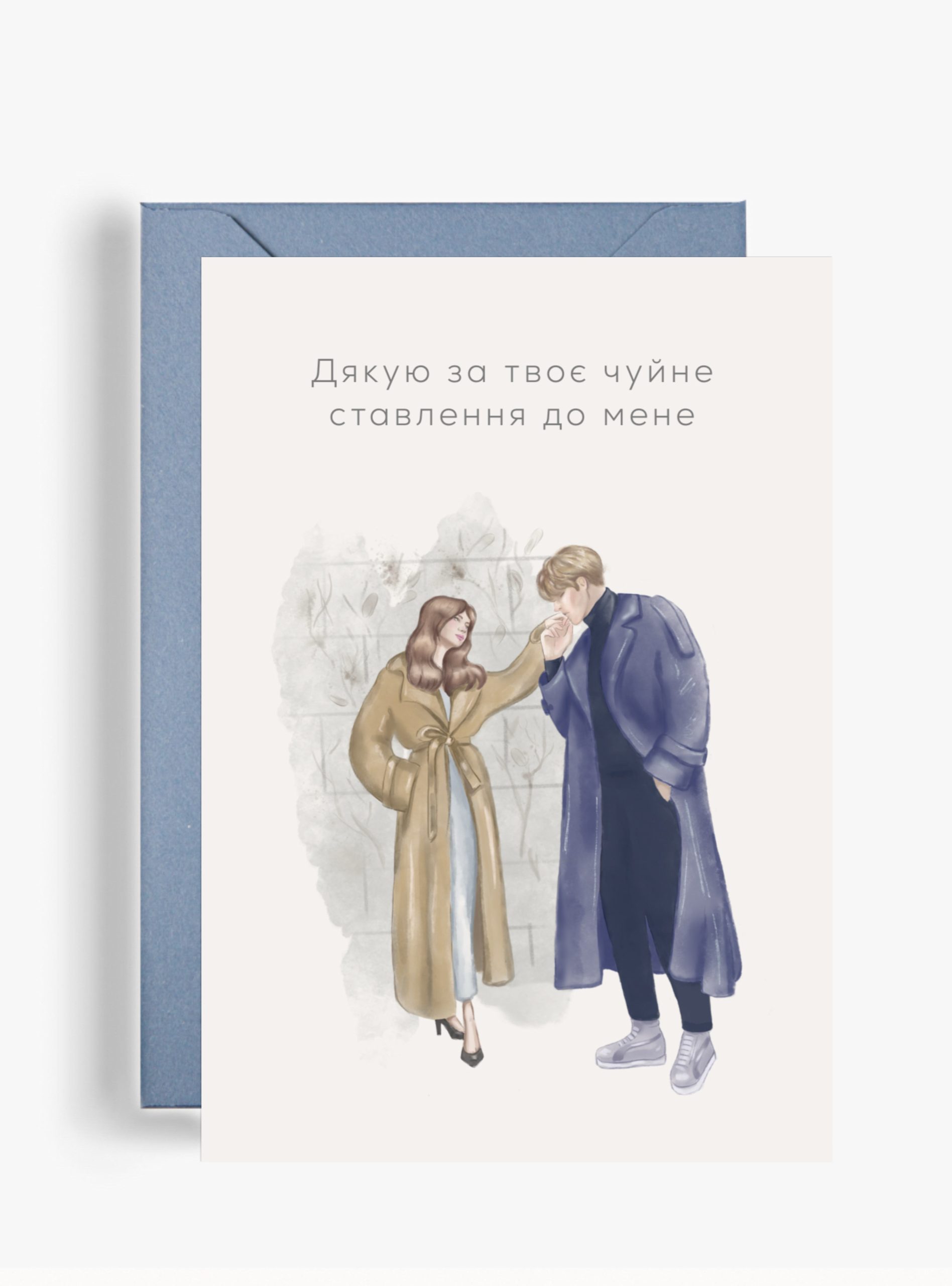 Дякую за твоє чуйне ставлення