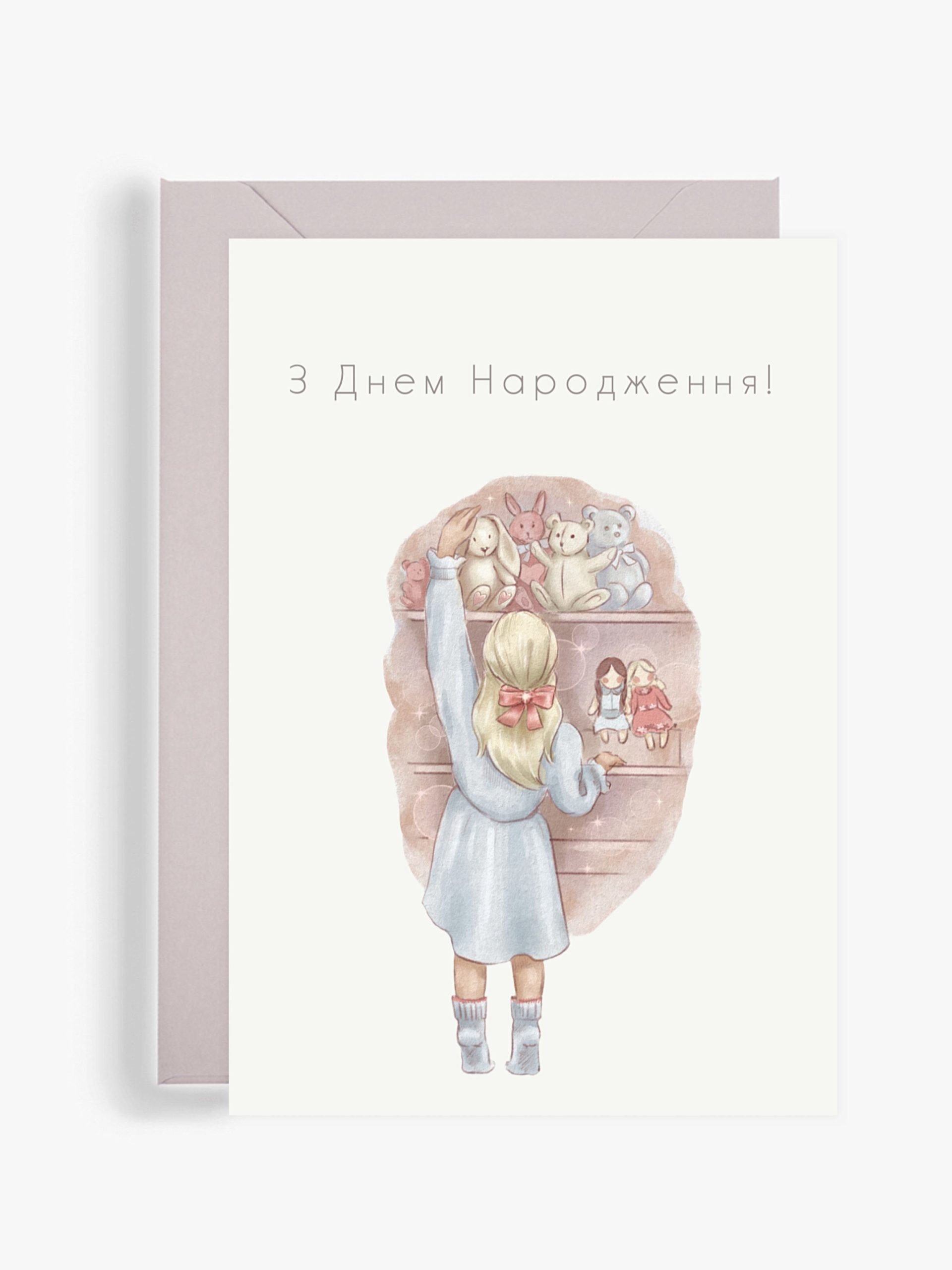 З Днем Народження!