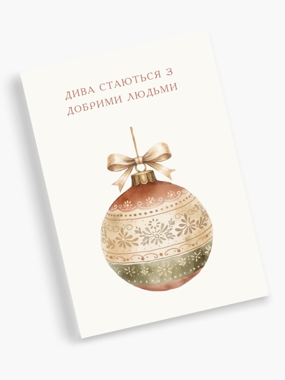 Листівка “Іграшка #1” Листівка “Іграшка #1”