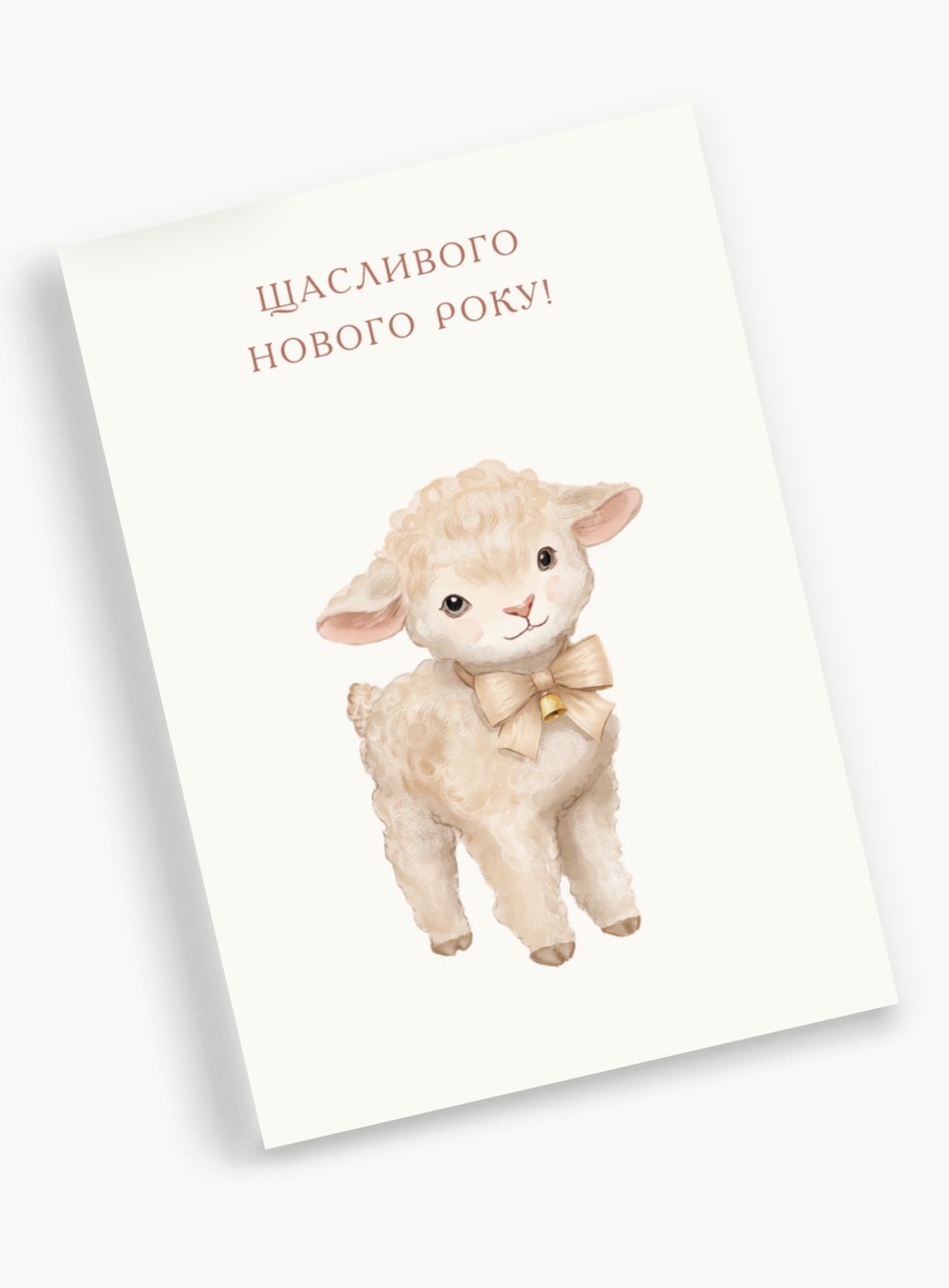 Листівка “Баранець” Листівка “Баранець”
