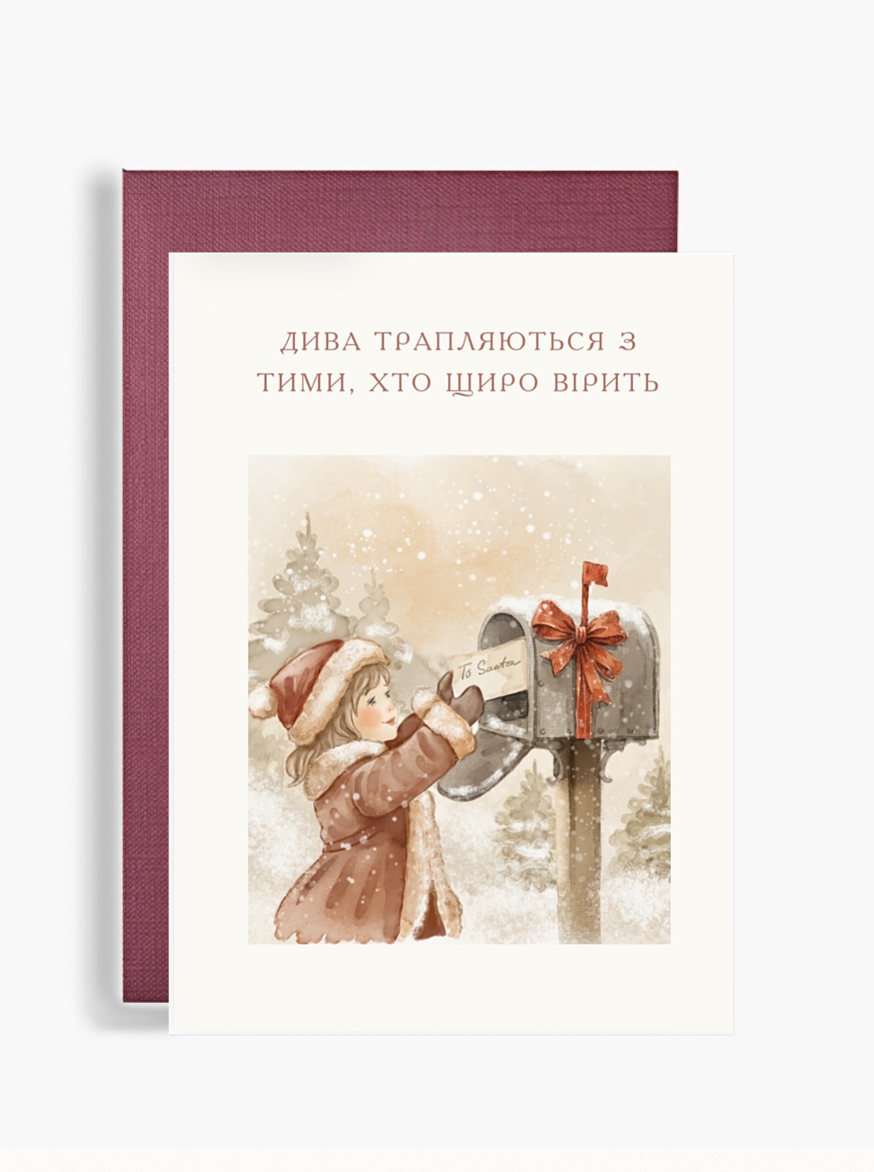 Листівка "Різдвяна пошта"
